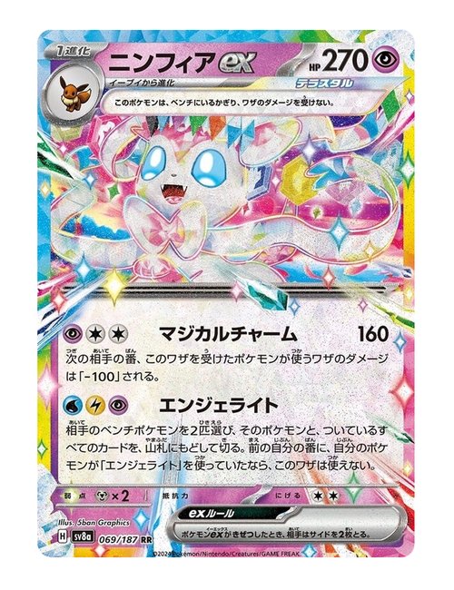 Sylveon ex #069/190 - Terastal Festival ex