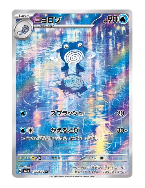 Poliwhirl #176/165 - Japanese 151