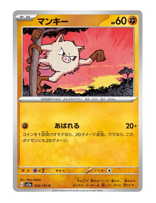 Mankey #056/165 Reverse Holo - Japanese 151