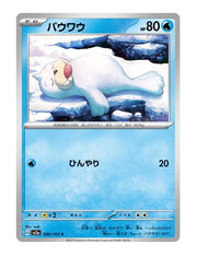 Seel #86/165 - Japanese 151