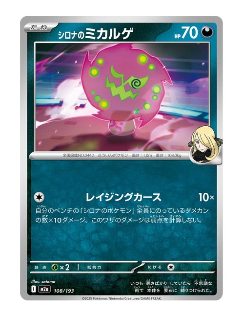 Cynthia's Spiritomb #108/193 - MEGA Dream ex