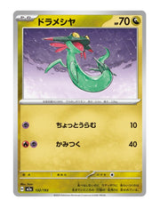 Dreepy #132/193 - MEGA Dream ex