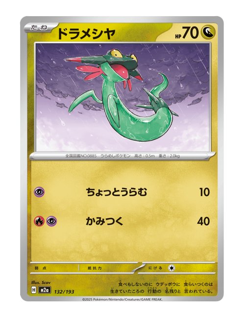 Dreepy #132/193 Reverse Holo - MEGA Dream ex