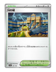 N's Castle #181/193 - MEGA Dream ex