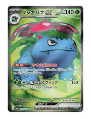 Venusaur ex #184/165 - Japanese 151