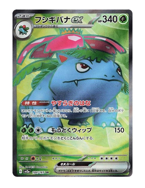 Venusaur ex #184/165 - Japanese 151