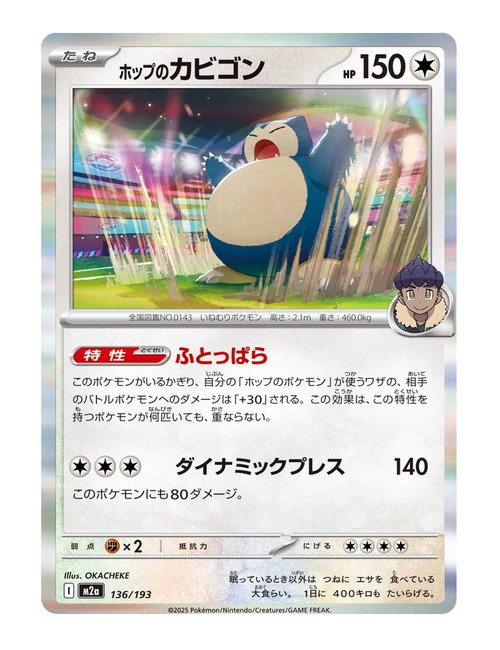 Hop's Snorlax #136/193 Reverse Holo - MEGA Dream ex