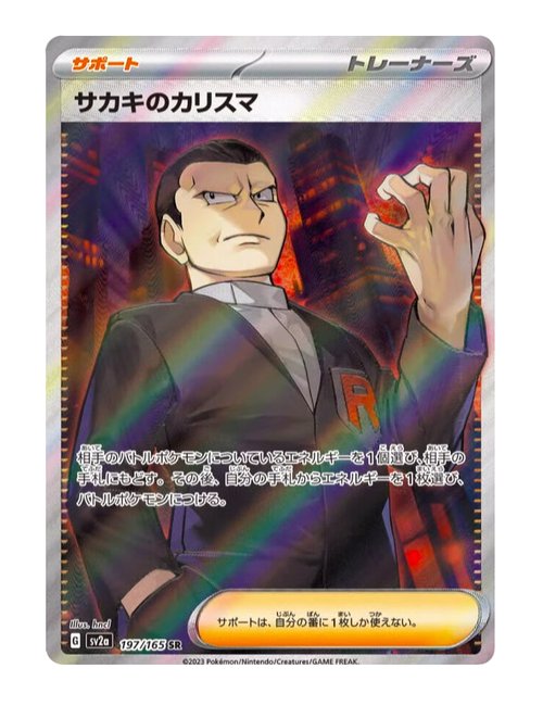 Giovanni's Ambition #197/165 - Japanese 151