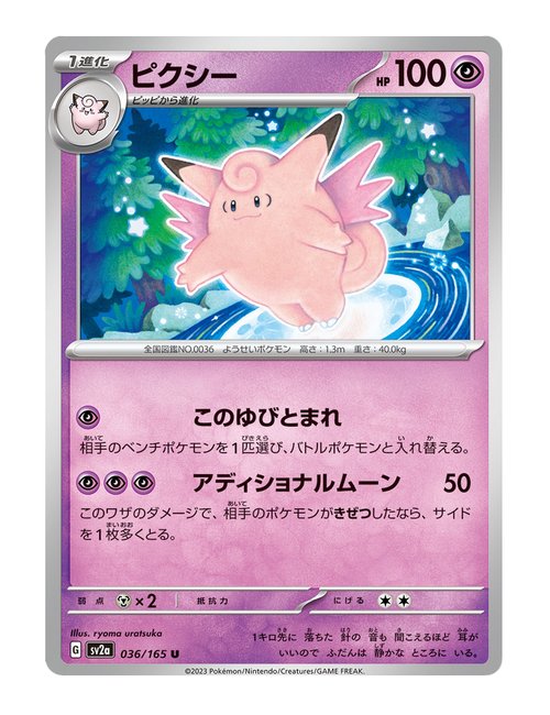Clefable #036/165 - Japanese 151