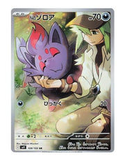 N's Zorua #108/100 Reverse Holo - Battle Partners