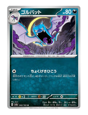 Golbat #042/165 - Japanese 151
