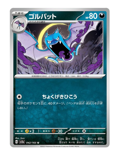 Golbat #042/165 - Japanese 151