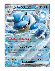 Blastoise ex #009/165 - Japanese 151