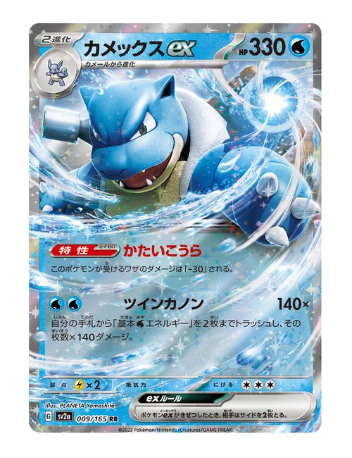 Blastoise ex #009/165 - Japanese 151