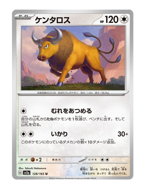 Tauros #128/165 - Japanese 151