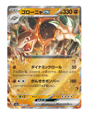 Golem ex #076/165 - Japanese 151