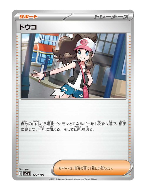 Hilda #172/193 - MEGA Dream ex