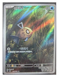 Feebas #110/106 (Korean) - Terastal Festival ex