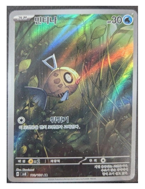 Feebas #110/106 (Korean) - Terastal Festival ex