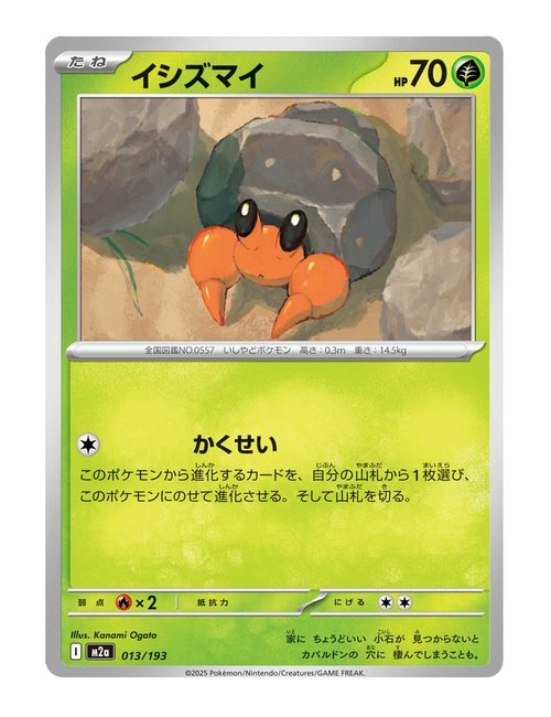 Dwebble #013/193 - MEGA Dream ex