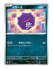 Koffing #109/165 - Japanese 151