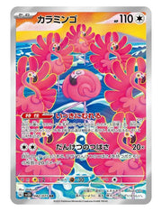 Flamigo #082/071 (Japanese) - Clay Burst