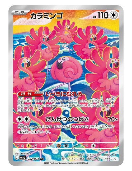 Flamigo #082/071 (Japanese) - Clay Burst