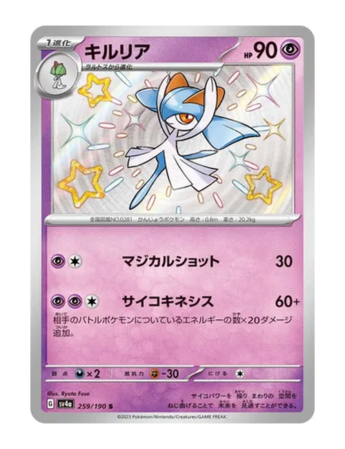 Kirlia #259/190 - Shiny Treasure ex