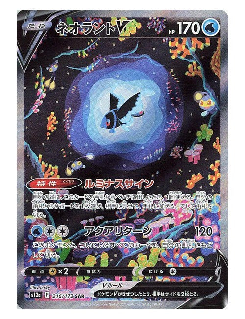 Lumineon V #216/172 (Japanese) - VSTAR Universe