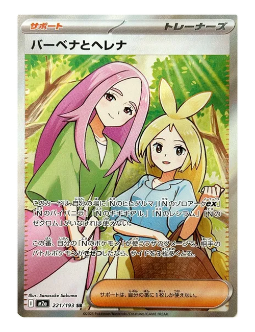 Anthea and Concordia #221 - Mega Dream EX