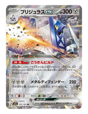 Archaludon ex #122/193 - Mega Dream EX