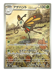 Beautifly #194/193 - Mega Dream EX