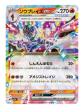 Ceruledge ex #031/193 - Mega Dream EX