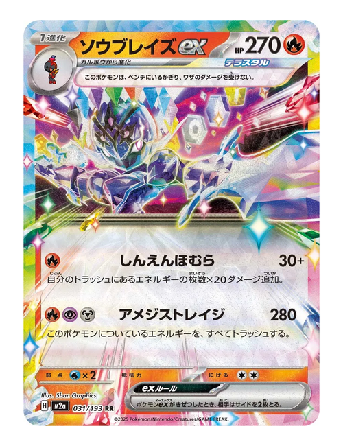 Ceruledge ex #031/193 - Mega Dream EX