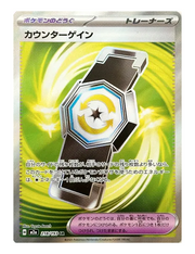 Counter Gain #218/193 - Mega Dream EX