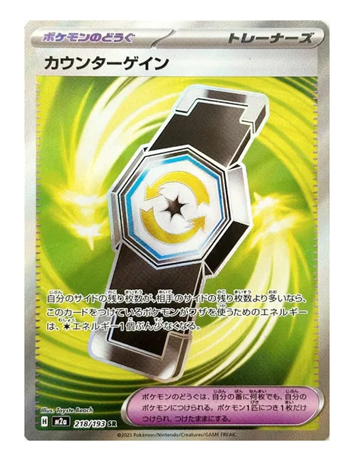 Counter Gain #218/193 - Mega Dream EX