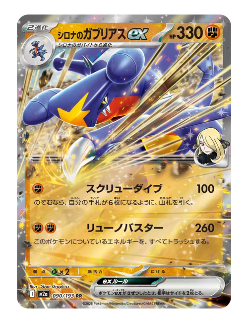 Cynthia's Garchomp ex #090/193 - Mega Dream EX