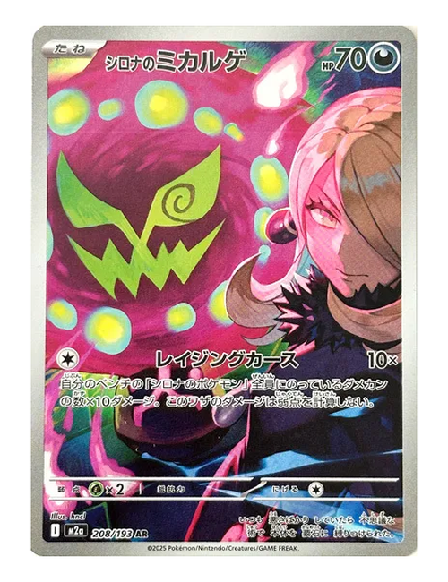 Cynthia's Spiritomb #208/193 - Mega Dream EX