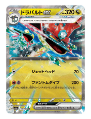 Dragapult ex #134 - Mega Dream EX
