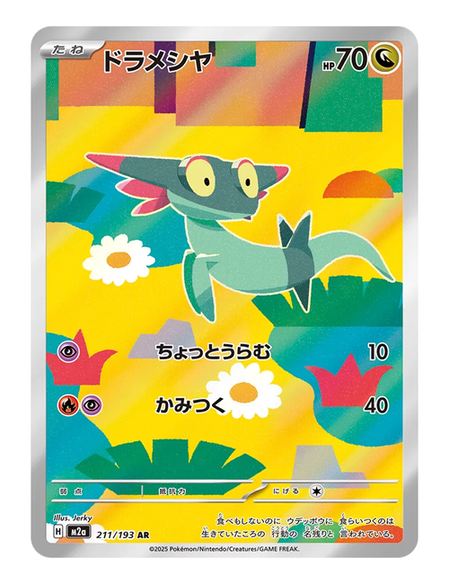 Dreepy #211/193- Mega Dream EX