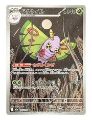 Dustox #195 - Mega Dream EX