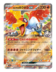 Ethan's Ho-Oh ex #021/193 - Mega Dream EX