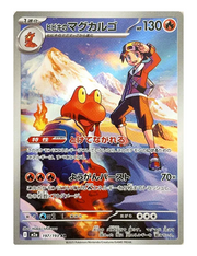 Ethan's Magcargo #197 - Mega Dream EX