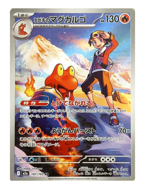 Ethan's Magcargo #197 - Mega Dream EX