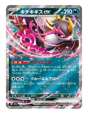Fezandipiti ex #114/193 - Mega Dream EX