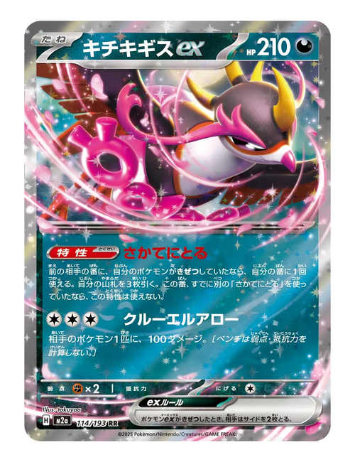 Fezandipiti ex #114/193 - Mega Dream EX