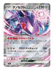 Genesect ex #119/193 - Mega Dream EX