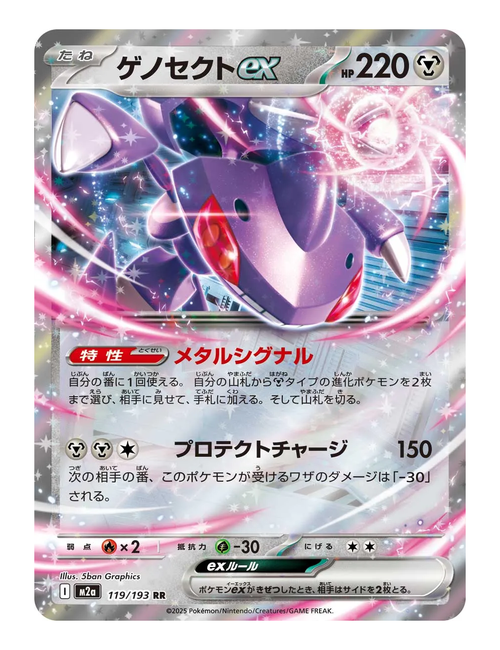 Genesect ex #119/193 - Mega Dream EX