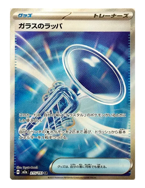 Glass Trumpet #215/193 - Mega Dream EX