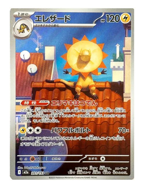 Heliolisk #201 - Mega Dream EX